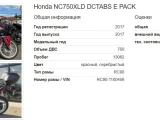 * Вручён ! Благовещенск ! * HONDA NC750X ! * 4