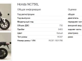 Вручён в Санкт-Петербурге ! / HONDA NC750L ! / 0