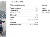 * Вручён в Саратове ! * HONDA NC750X ! 5