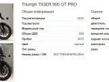 * Продаётся во Владивостоке * TRIUMPH TIGER 900GT PRO * 24